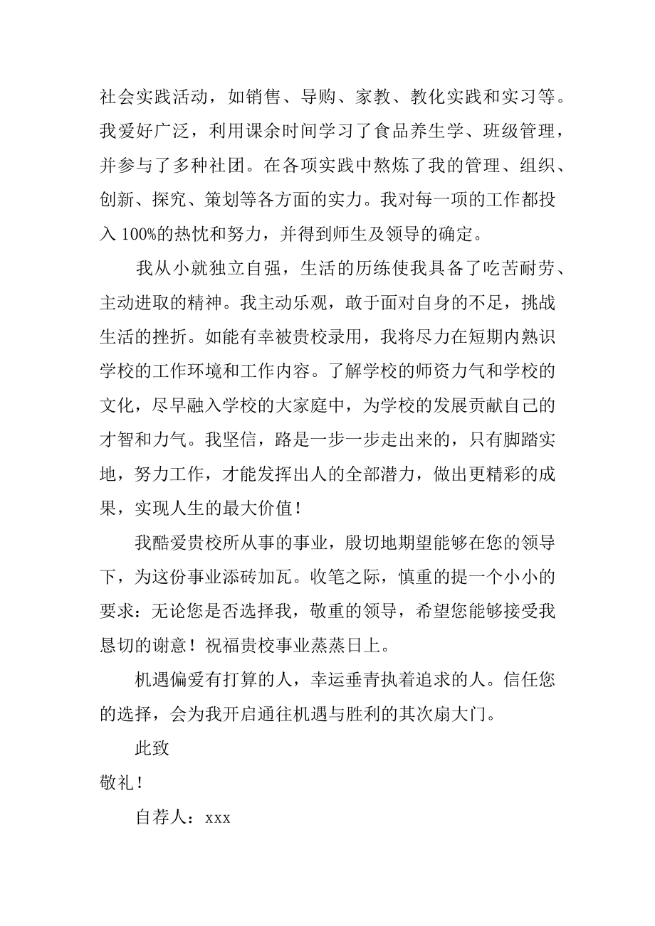 职员面试自荐信优质.docx_第2页