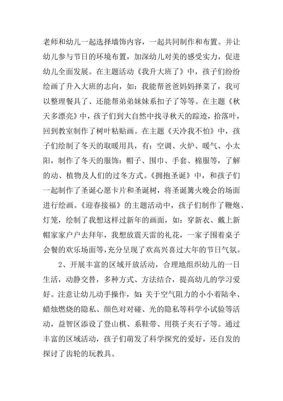 班务总结工作总结汇总.docx_第2页