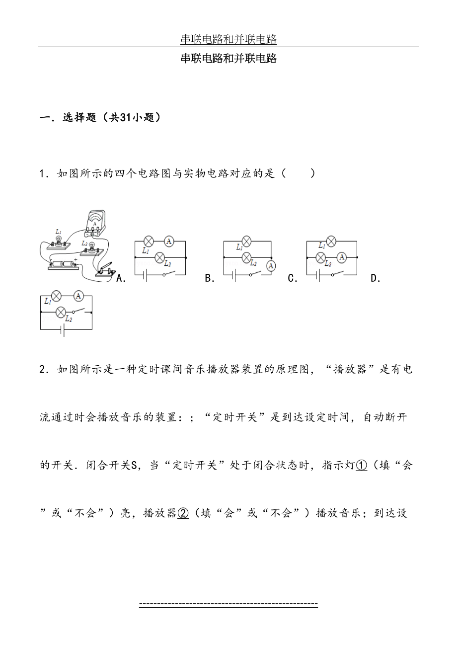 串联电路和并联电路-电路识别习题.doc_第2页