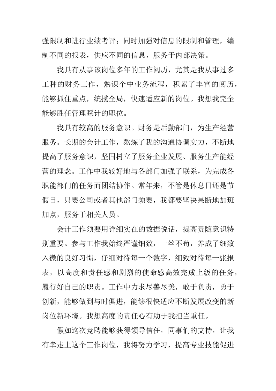 竞聘企业管理岗位演讲稿最新.docx_第2页