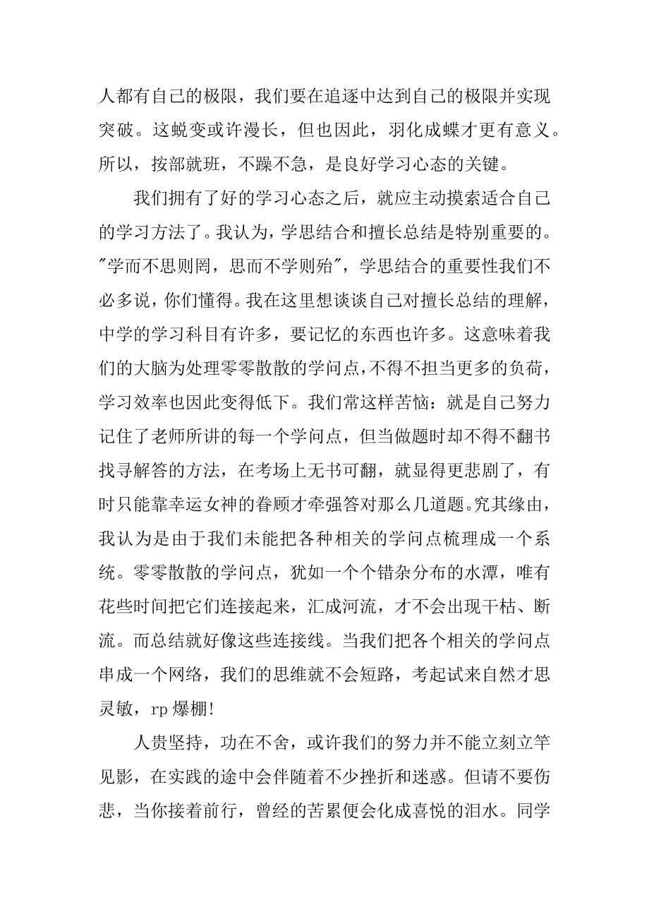 激励学生努力的演讲稿精编.docx_第2页