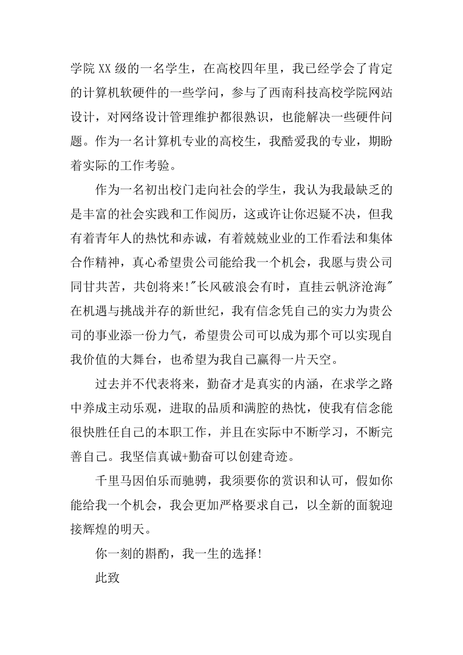 网络维护求职信优质.docx_第2页