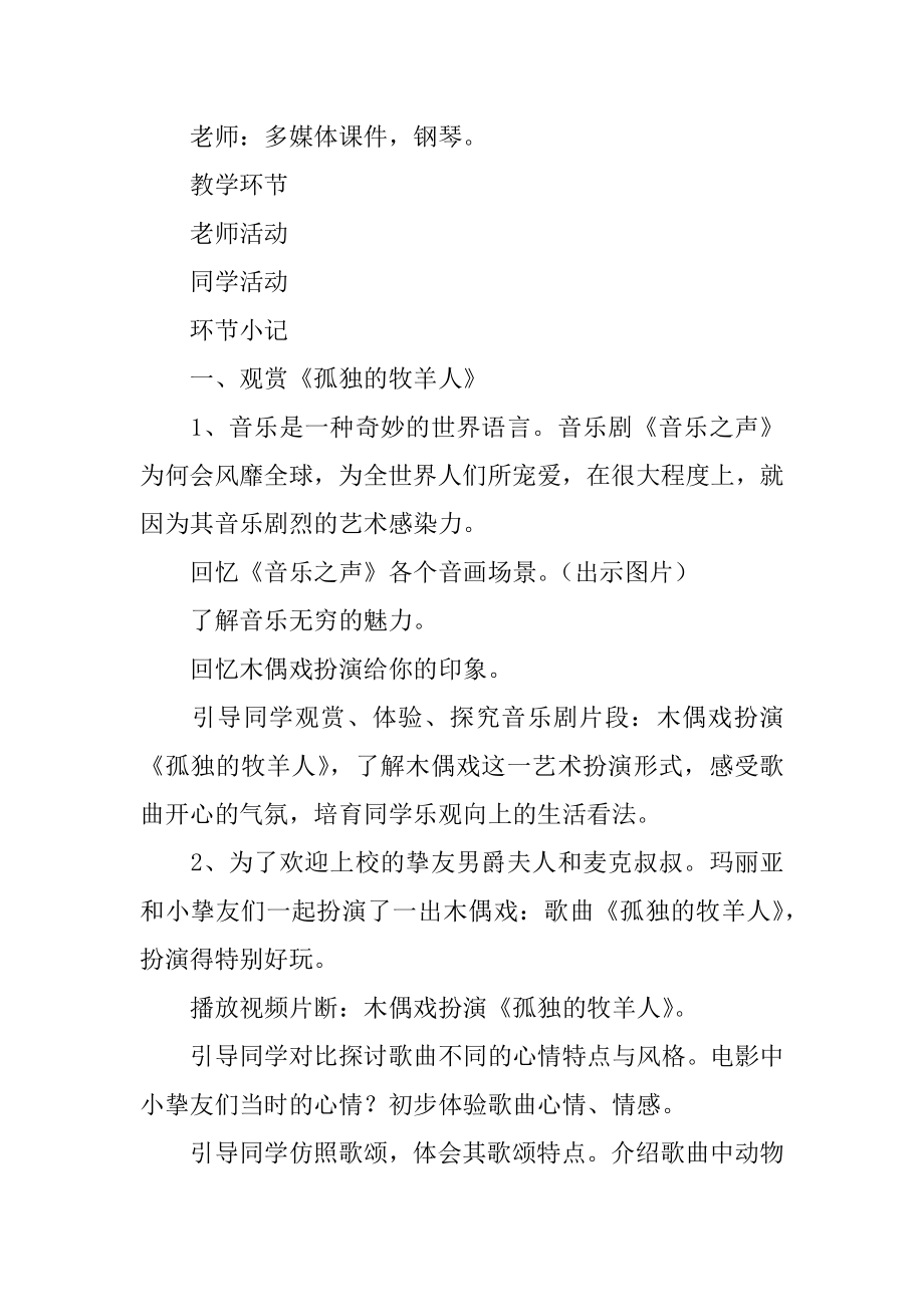 音乐之声教案范文.docx_第2页