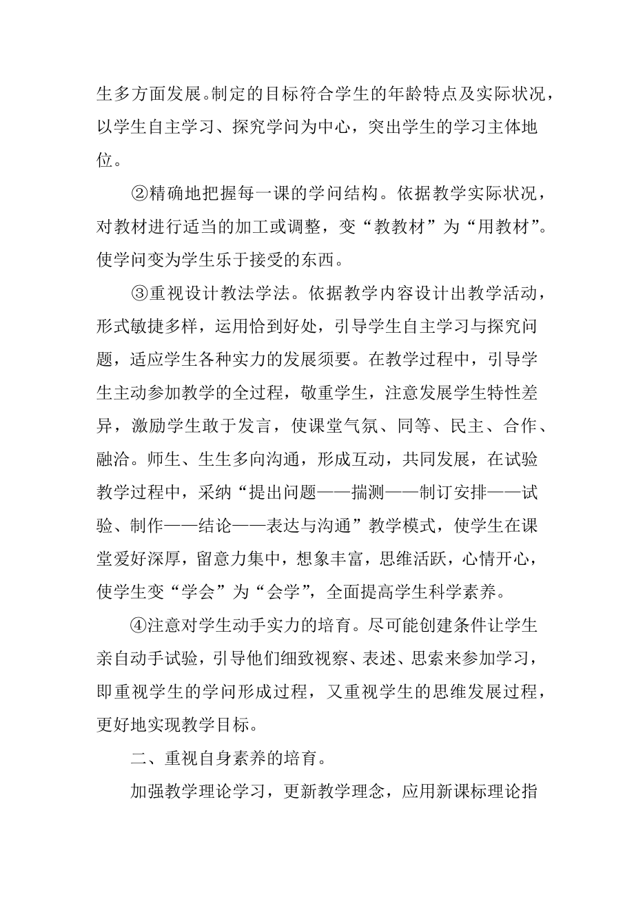 自然教学个人工作总结精选.docx_第2页