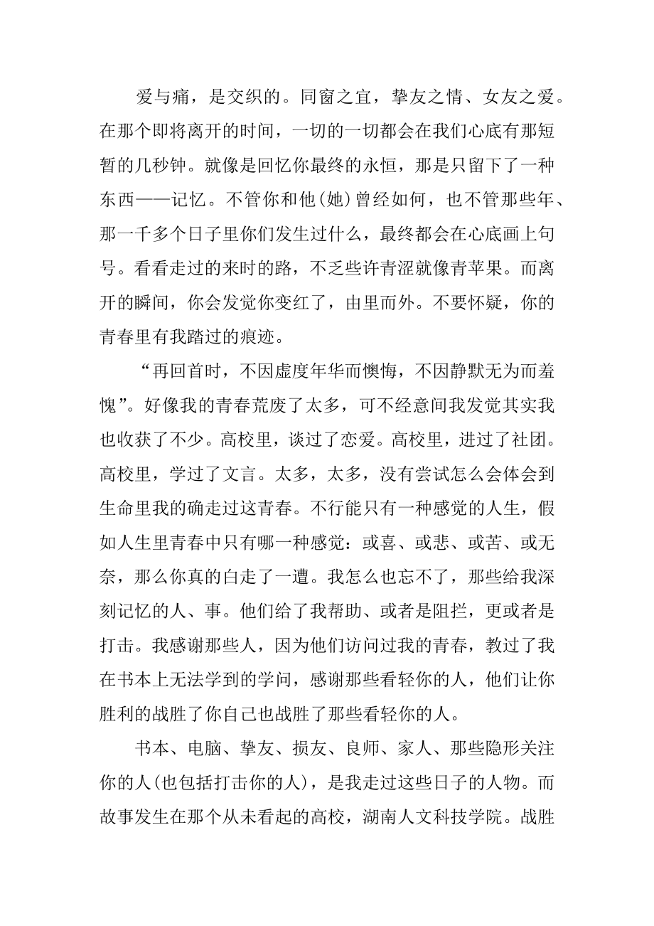 毕业励志演讲稿汇总.docx_第2页