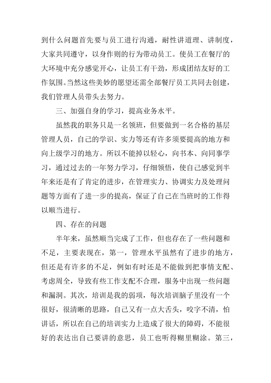 职工个人半年工作总结汇编.docx_第2页