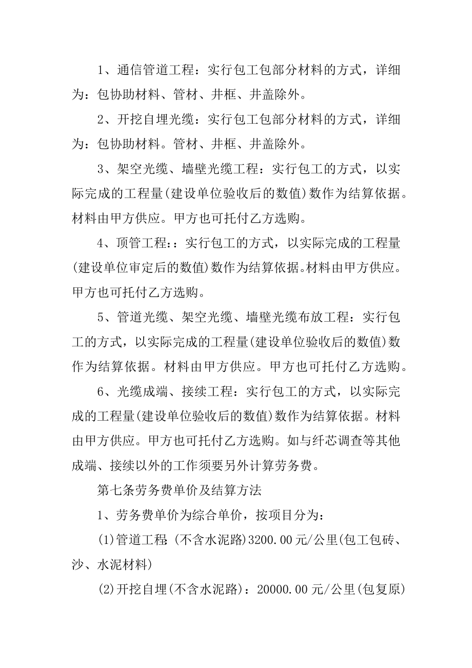 线路施工合同优质.docx_第2页