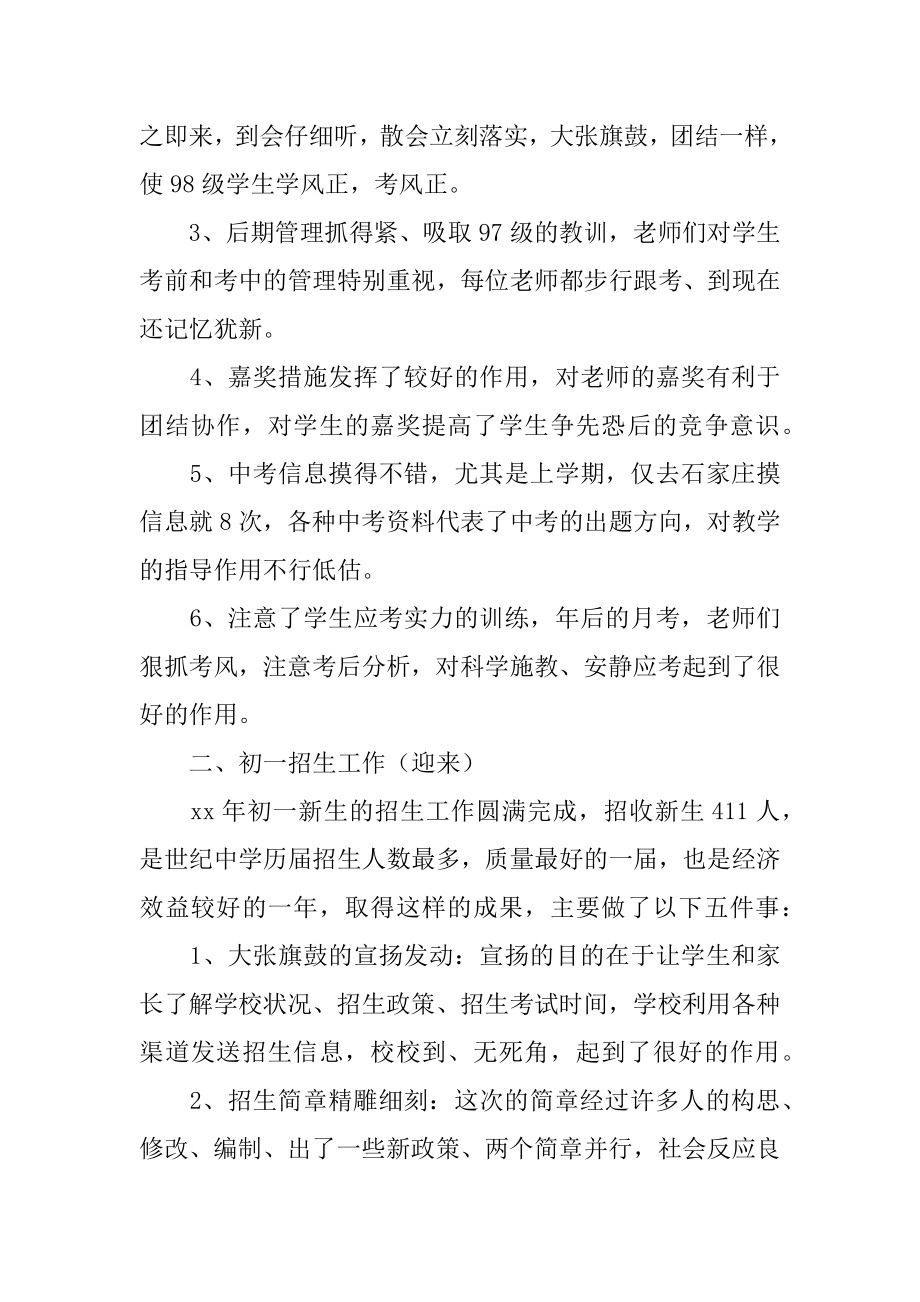 述职报告的格式范文.docx_第2页