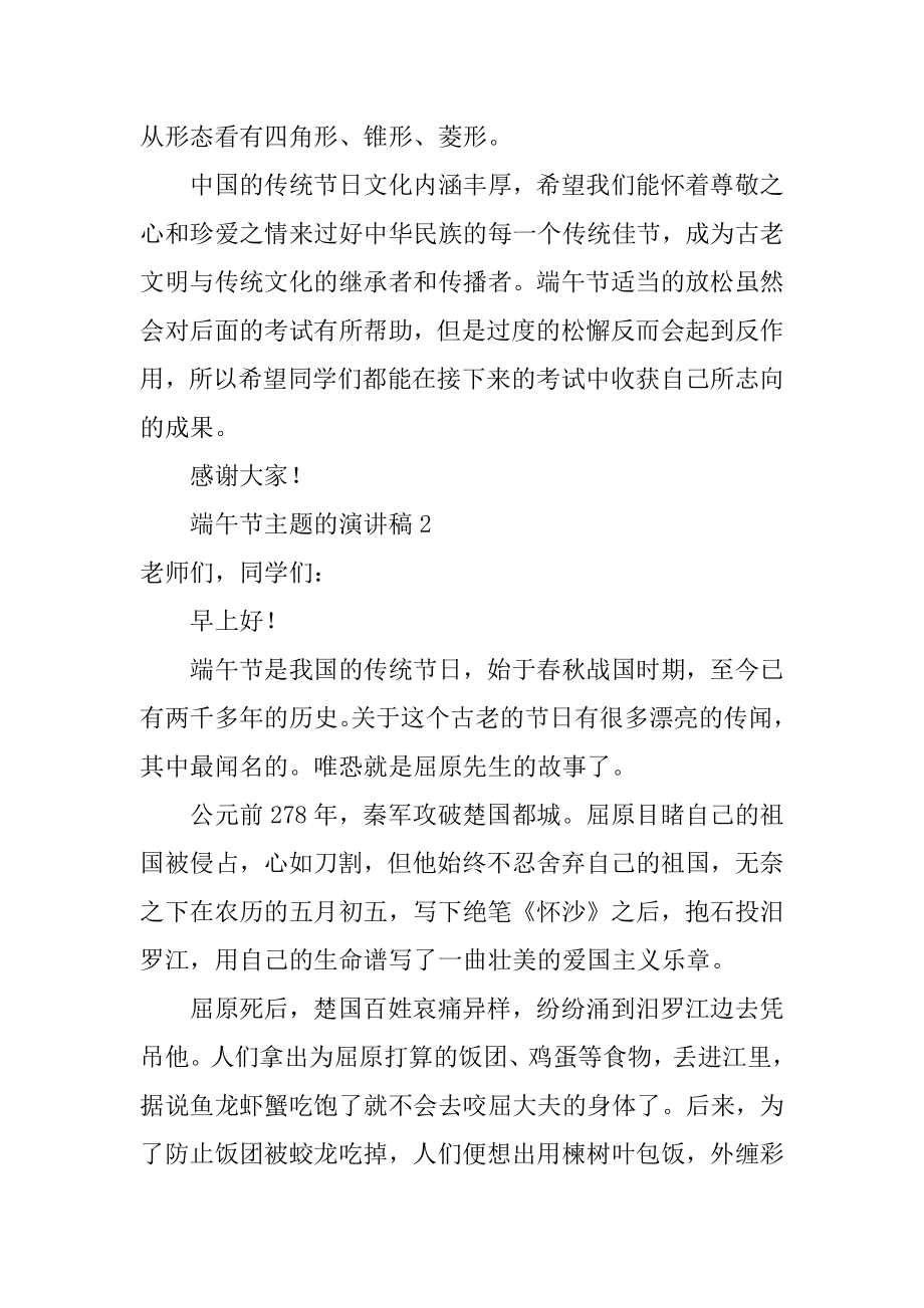 端午节主题的演讲稿精选.docx_第2页