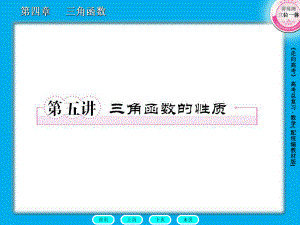 高三复习周三角函数的性质ppt课件.ppt