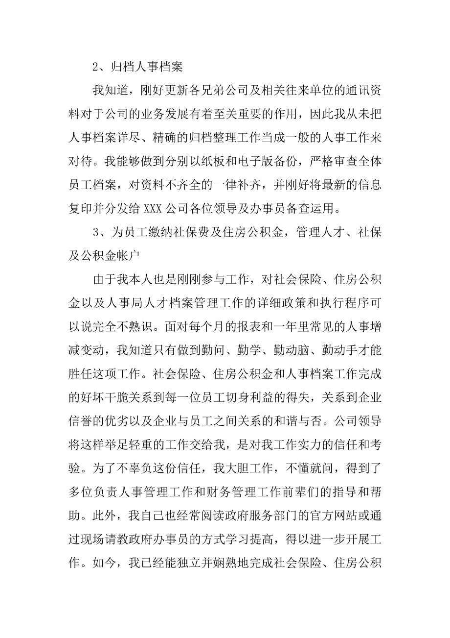 行政文员年度个人工作总结范例.docx_第2页