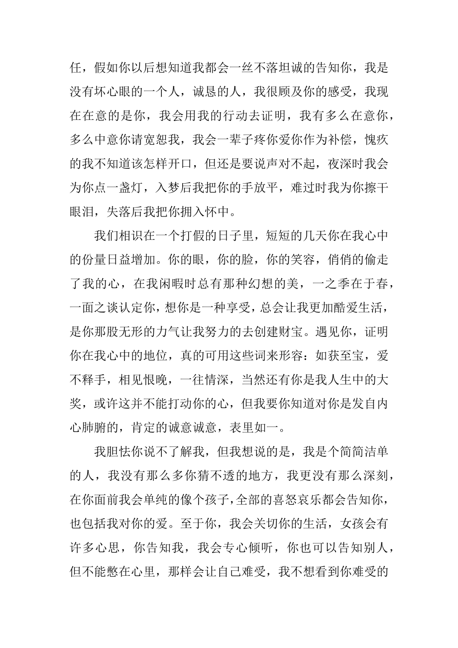 给女朋友的真诚道歉信精选.docx_第2页