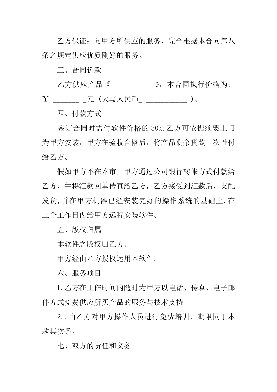 软件企业销售合同精选.docx_第2页