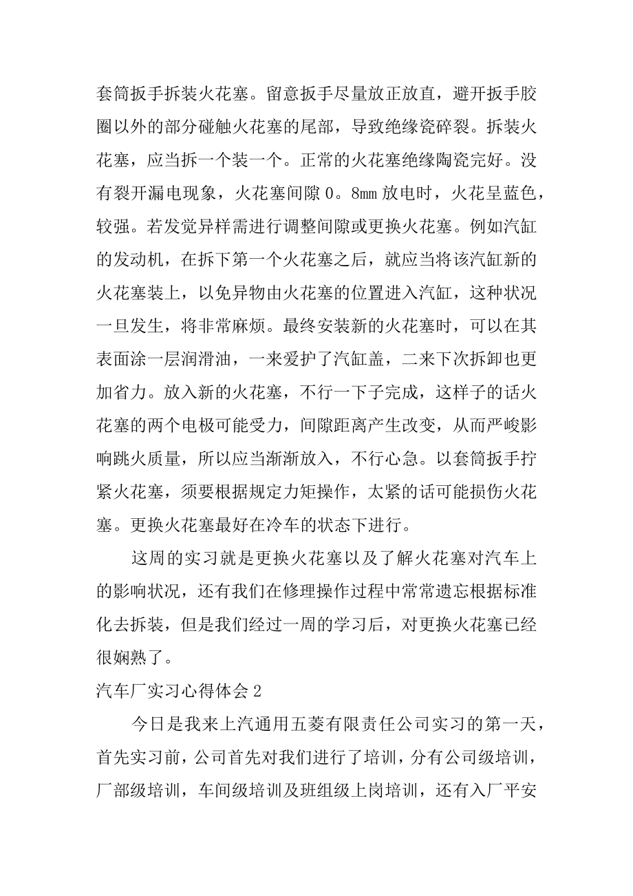 汽车厂实习心得体会例文.docx_第2页