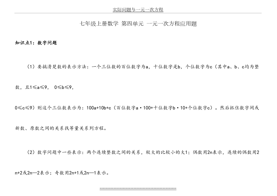 七年级上册数学一元一次方程应用题(1).doc_第2页