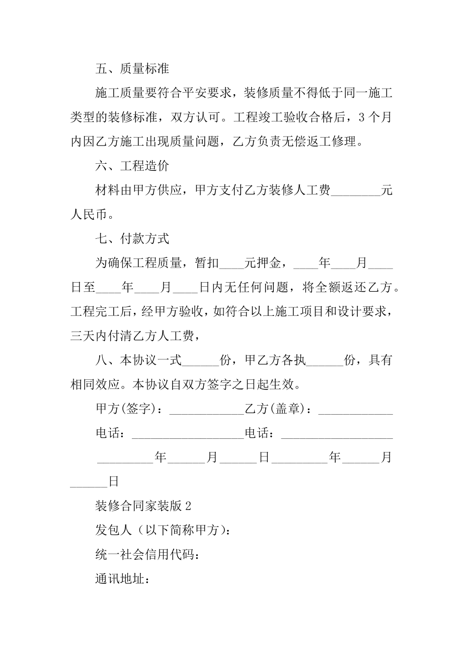 装修合同家装版精品.docx_第2页