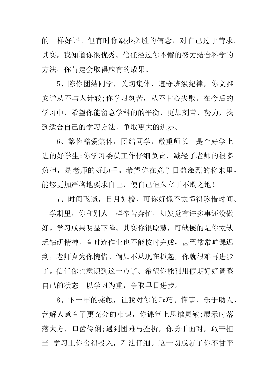 高一班主任期末评语优质.docx_第2页