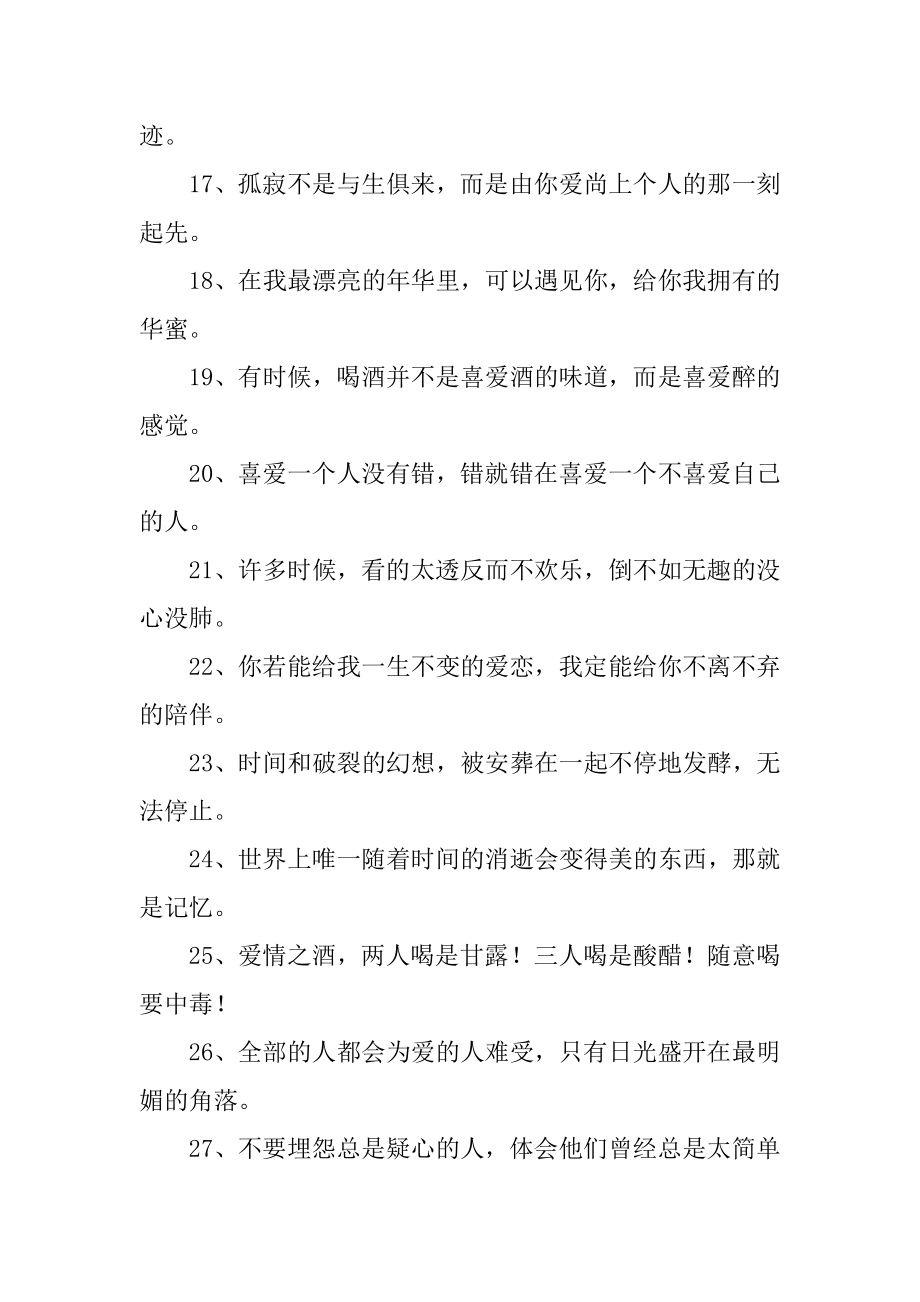 爱情的警句名言范文.docx_第2页