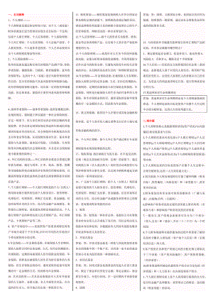 电大个人理财考试参考答案【最新完整版.doc