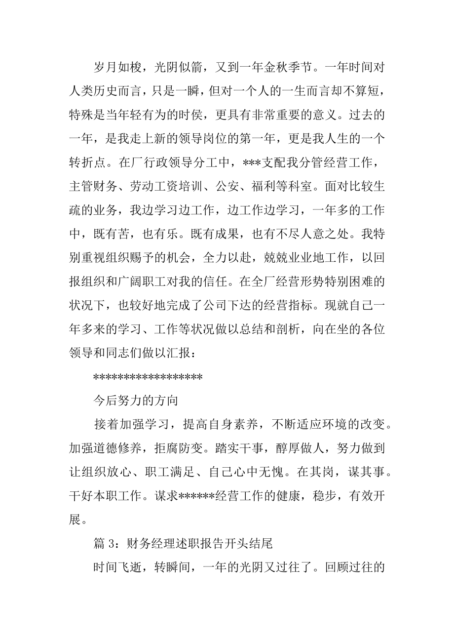 财务经理述职报告开头结尾范本.docx_第2页