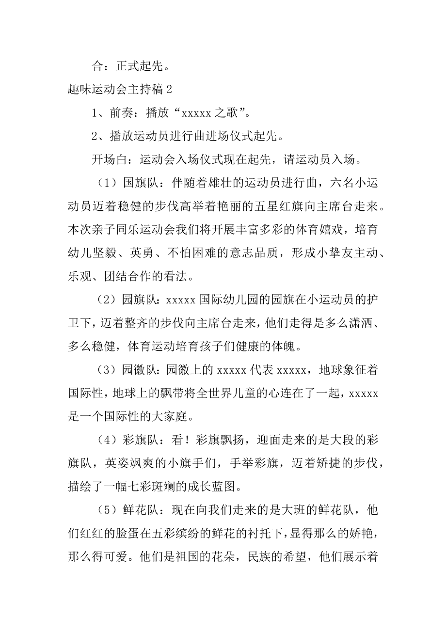 趣味运动会主持稿最新.docx_第2页