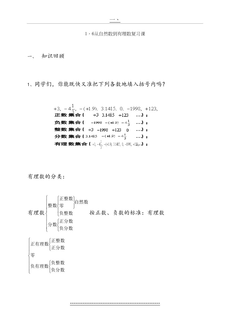 七年级数学第一章复习课教案.doc_第2页