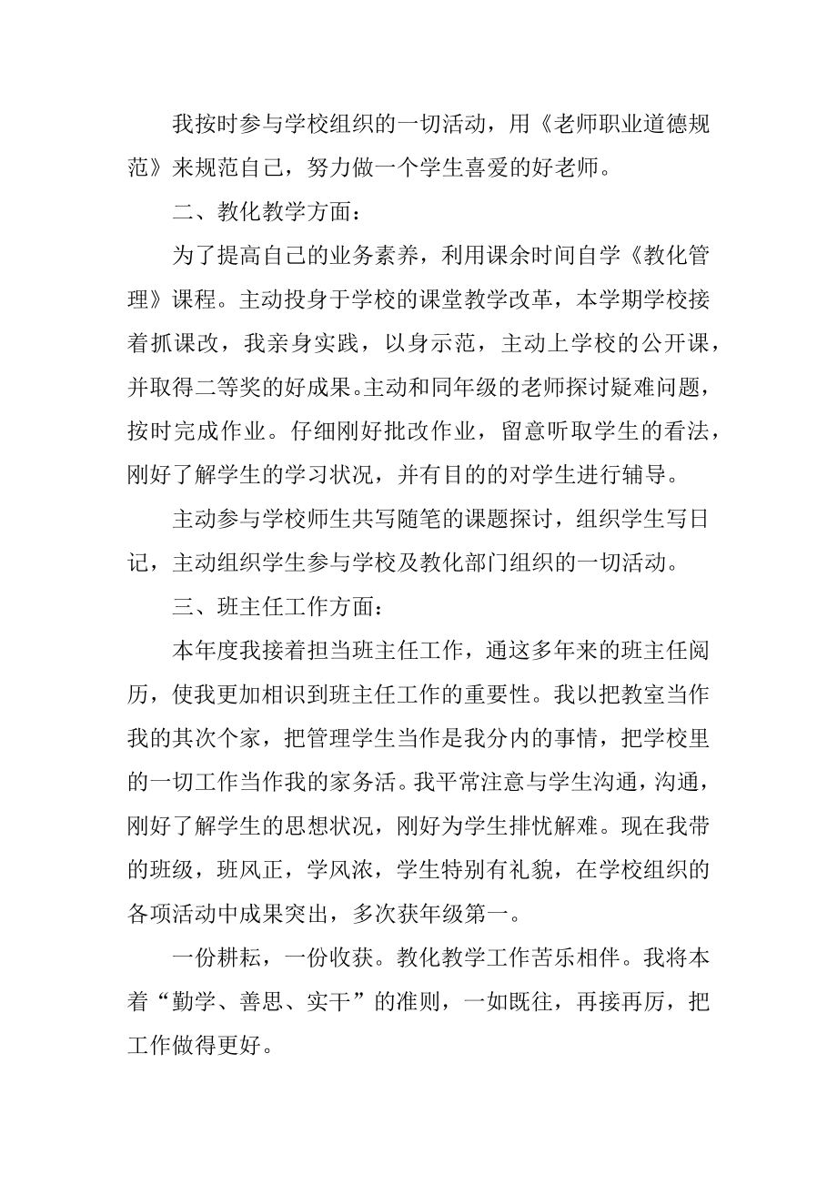 绩效考核自评总结汇编.docx_第2页