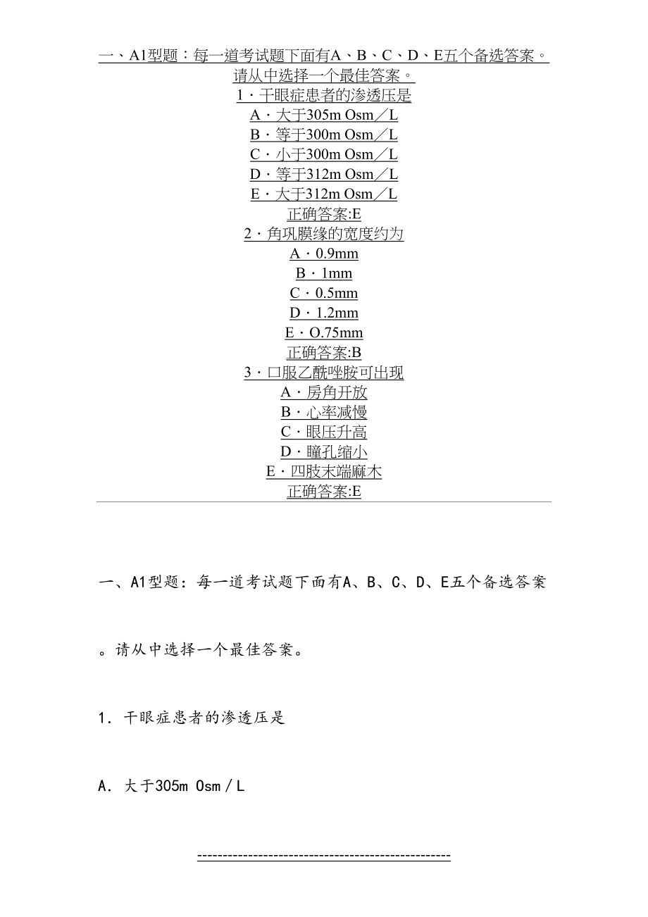 《眼科学》题库解析.doc_第2页