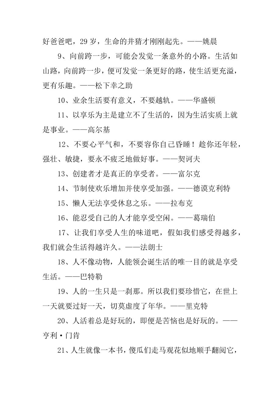 生活的名言警句精编.docx_第2页