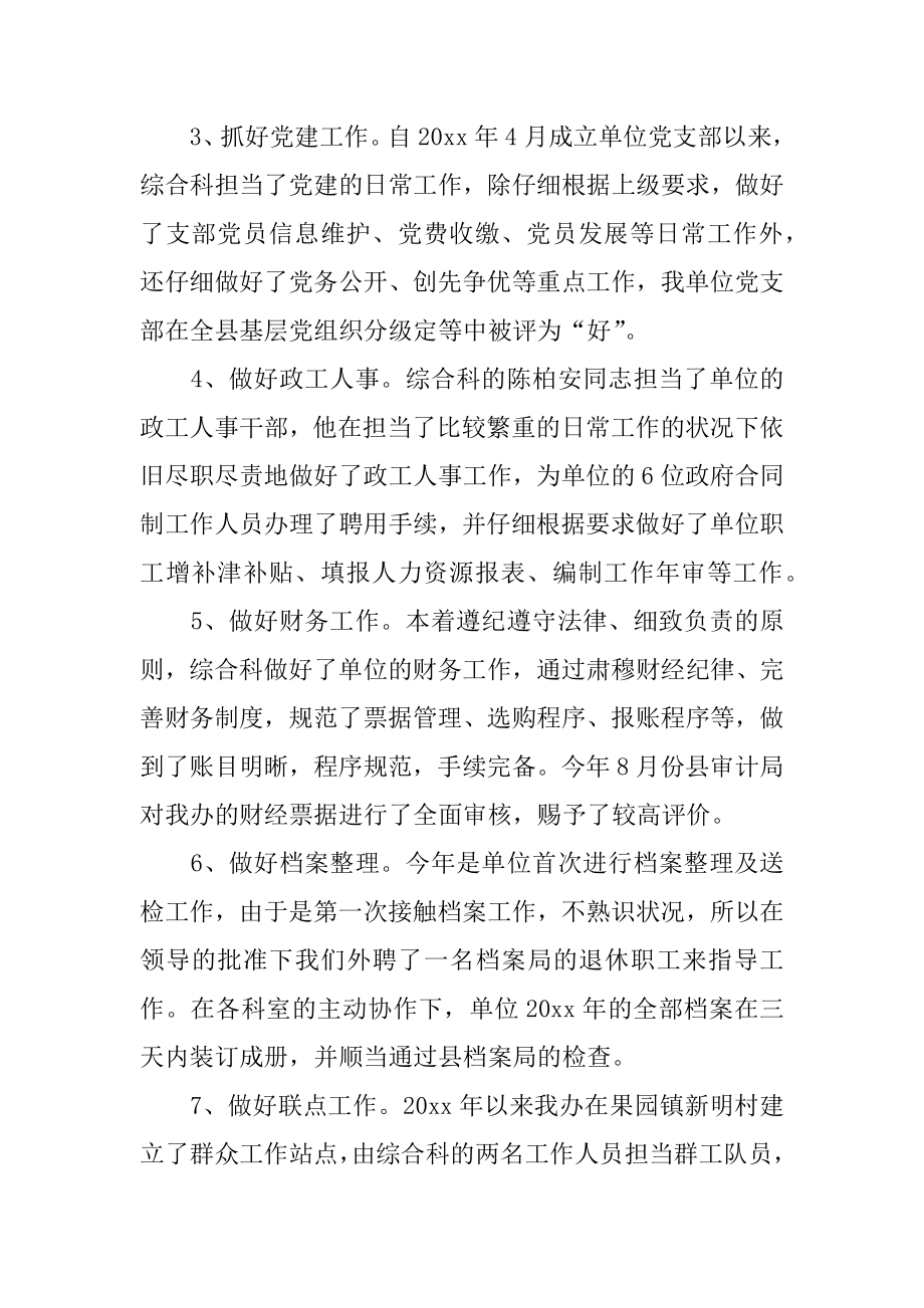 综合科工作总结汇总.docx_第2页