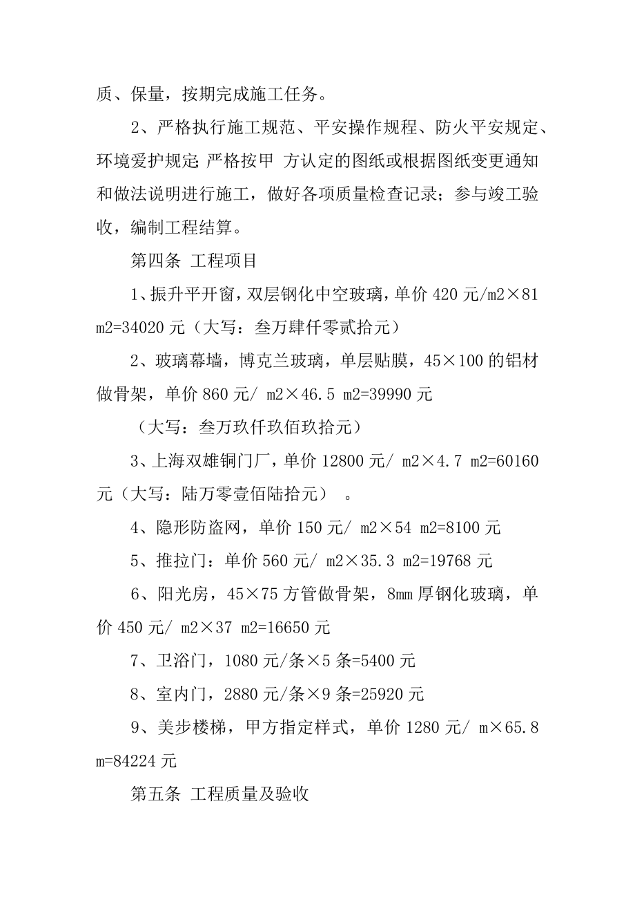 装修框架合同汇编.docx_第2页