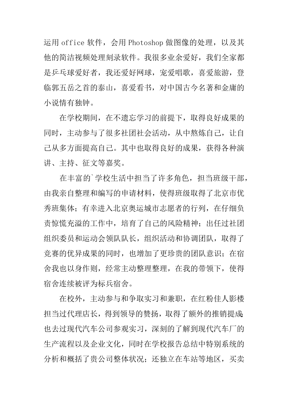 自动化专业毕业生自荐书优质.docx_第2页