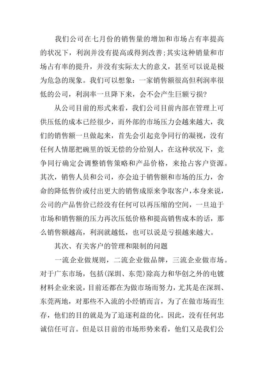 销售部经理试用期转正工作总结例文.docx_第2页