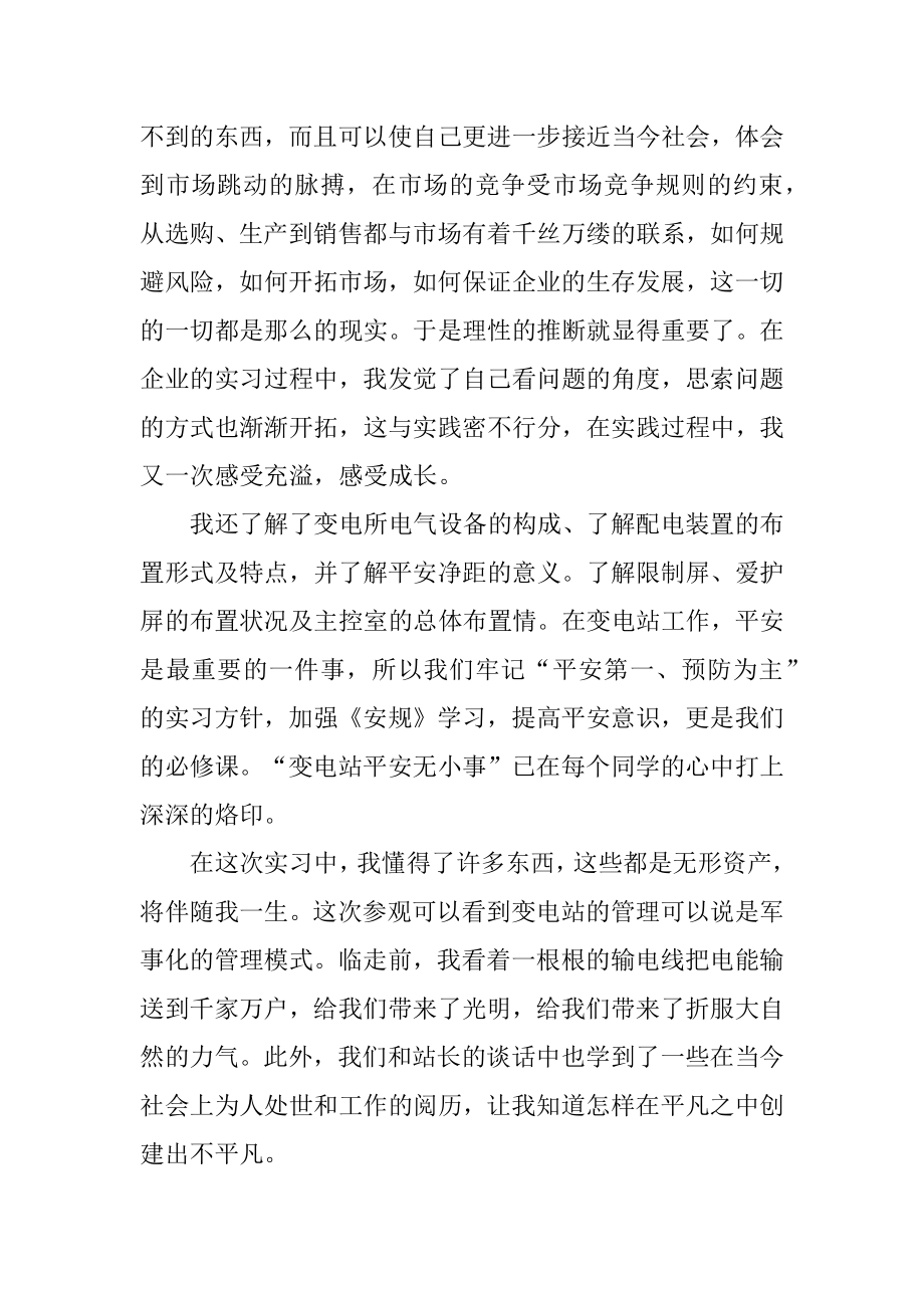 电厂顶岗实习报告内容例文.docx_第2页