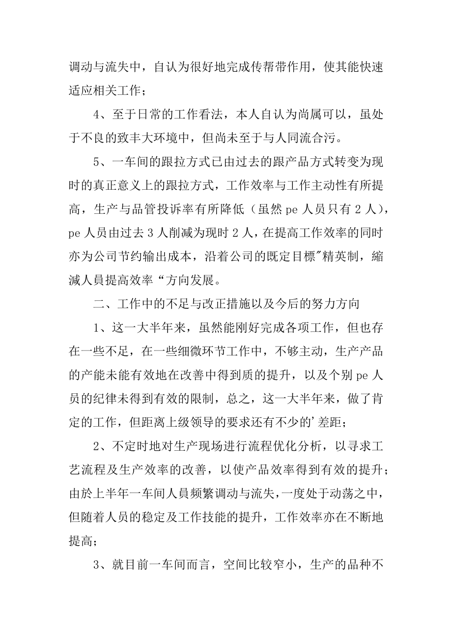 生产车间员工年度工作总结范本.docx_第2页