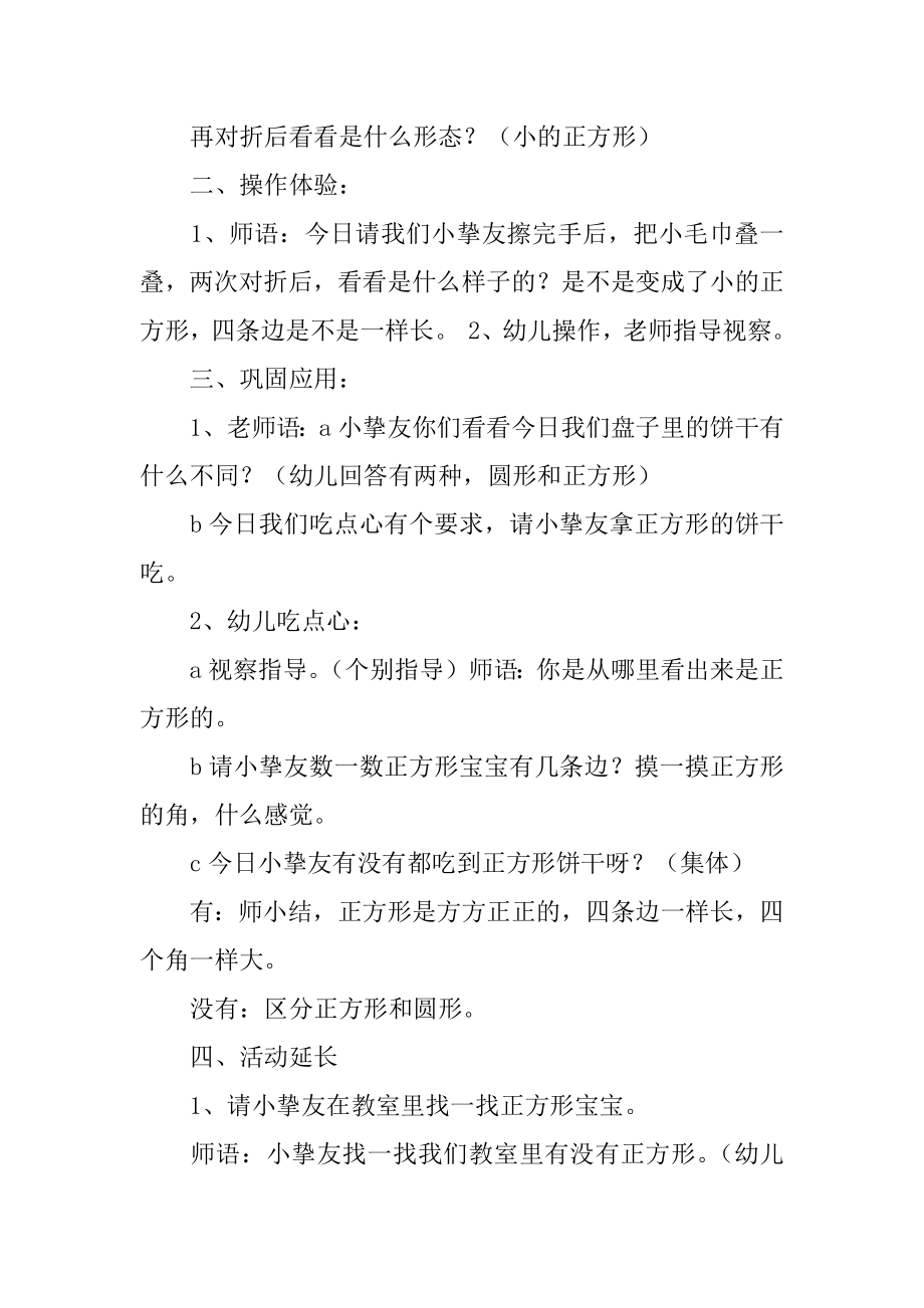 认识正方形小班数学公开课教案范本.docx_第2页