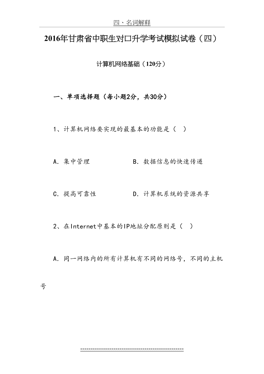 中职计算机网络技术对口升学模拟试题4.doc_第2页