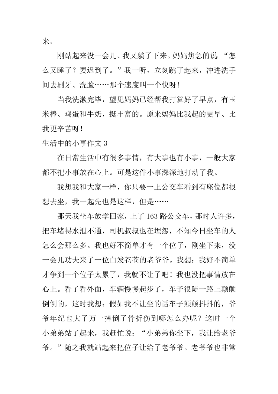 生活中的小事作文精品.docx_第2页