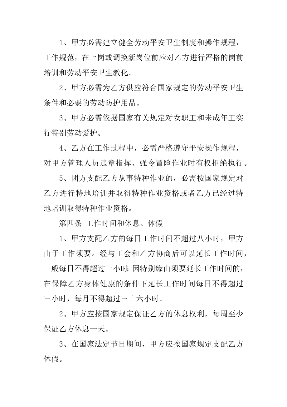 河南省劳动合同汇总.docx_第2页