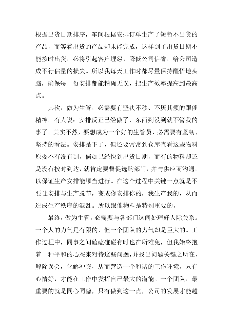 计划主管述职报告范文.docx_第2页