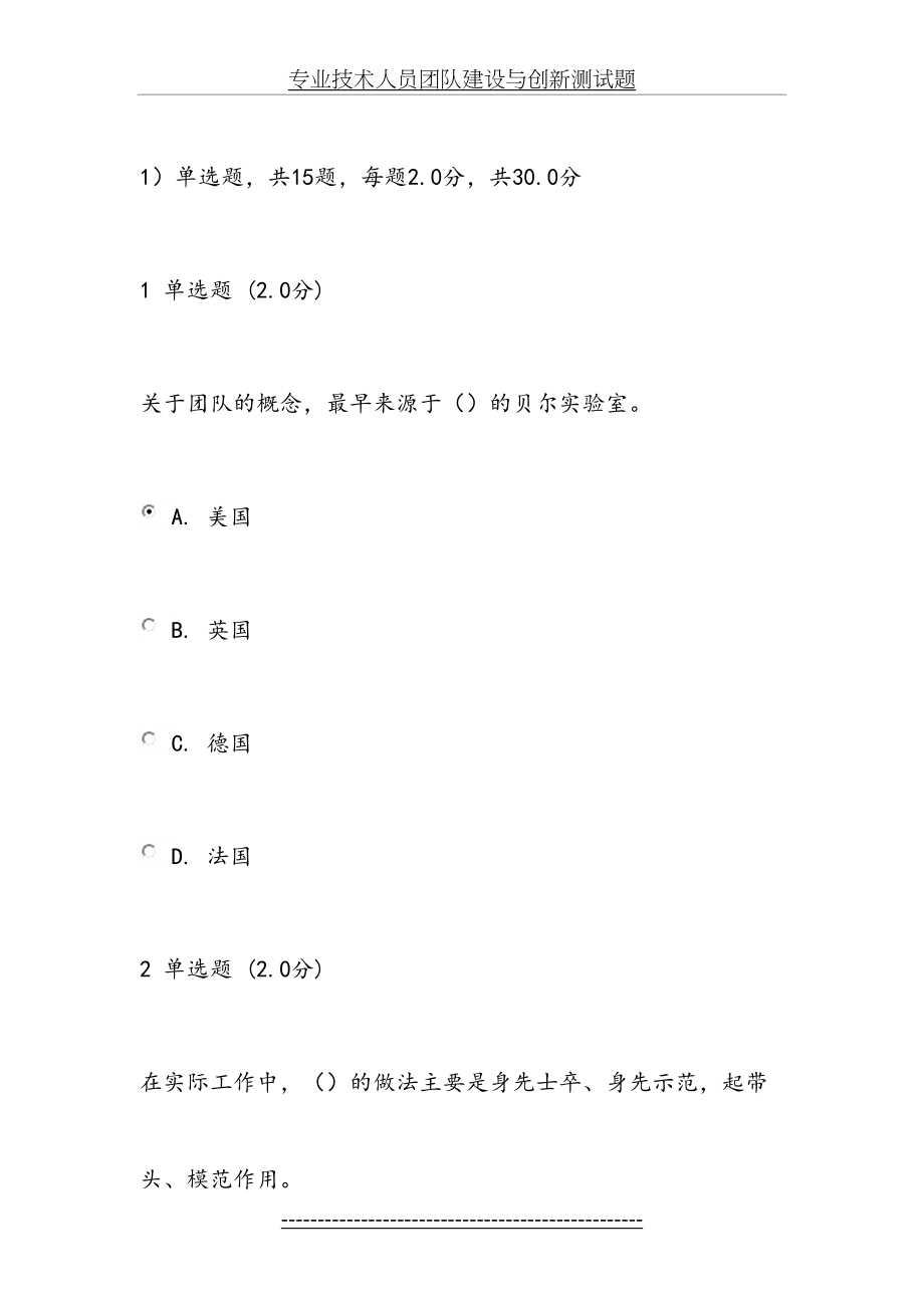 专业技术人员团队建设与创新测试题.doc_第2页