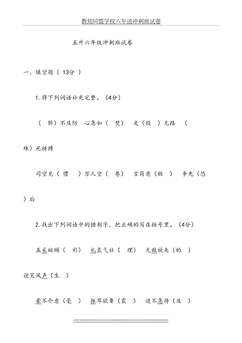 五升六小升初语文试卷答案.doc_第2页