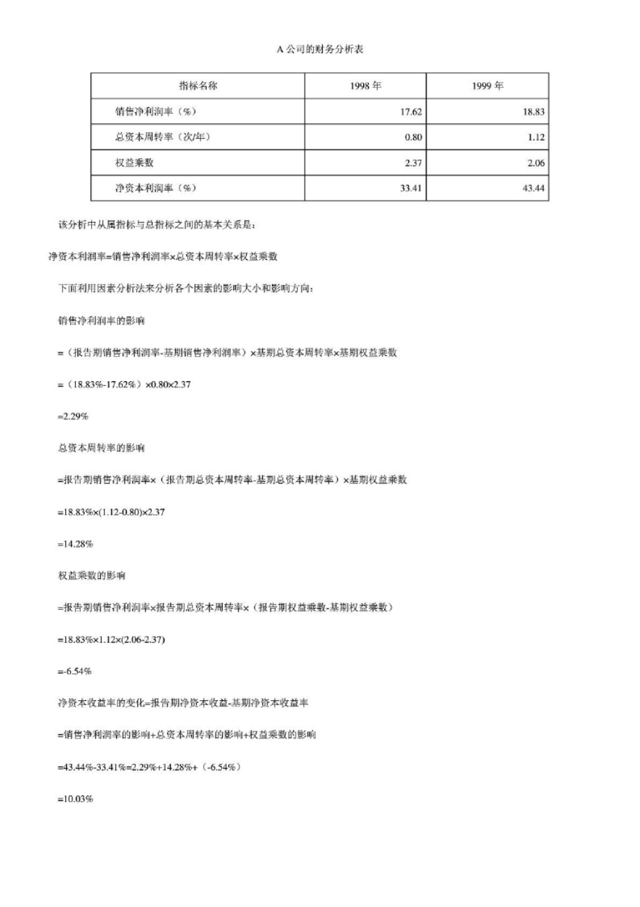 电大金融统计分析计算题考试资料参考答案.docx_第2页