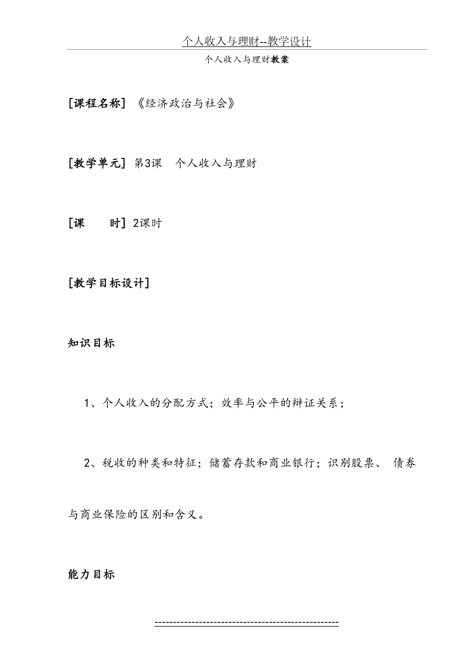 个人收入与理财--教学设计.doc_第2页