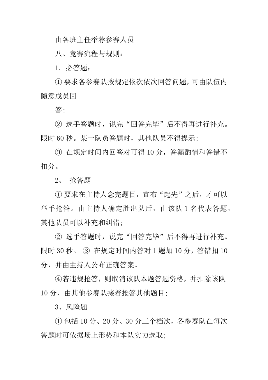 消防安全知识活动方案最新.docx_第2页