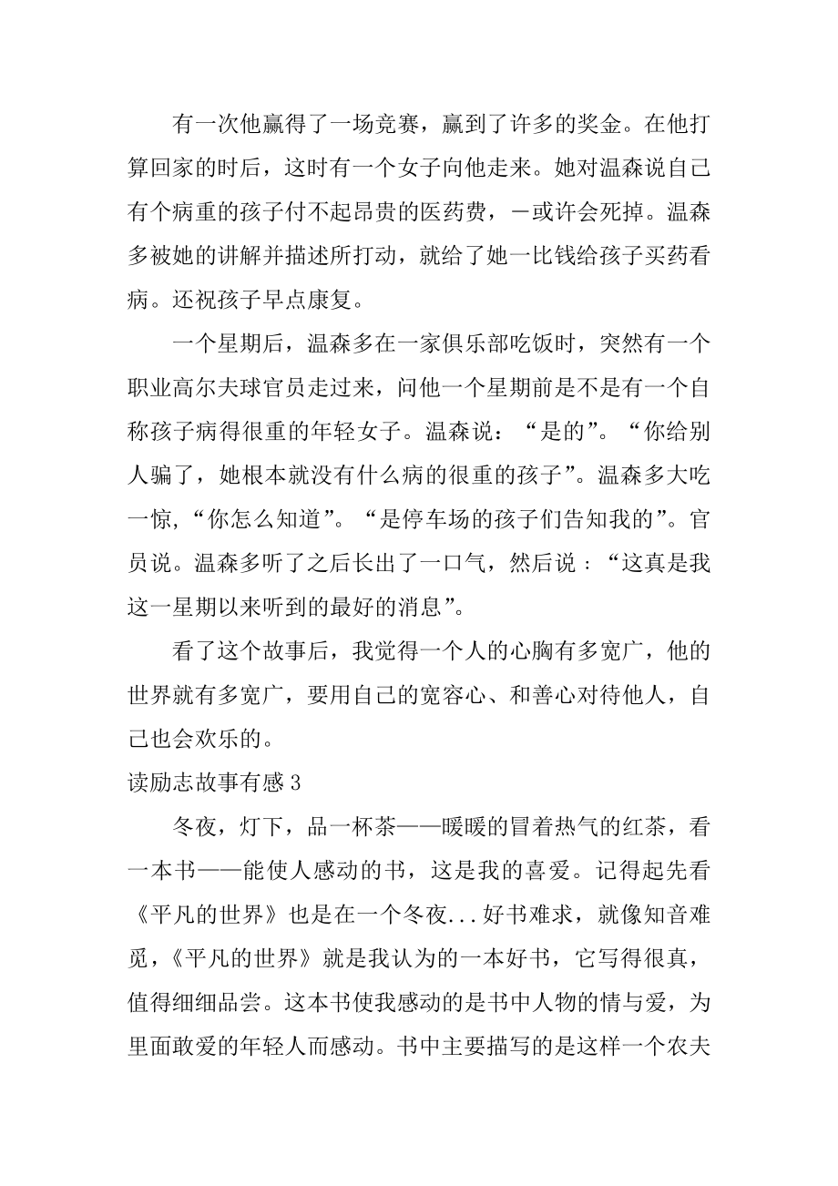 读励志故事有感例文.docx_第2页