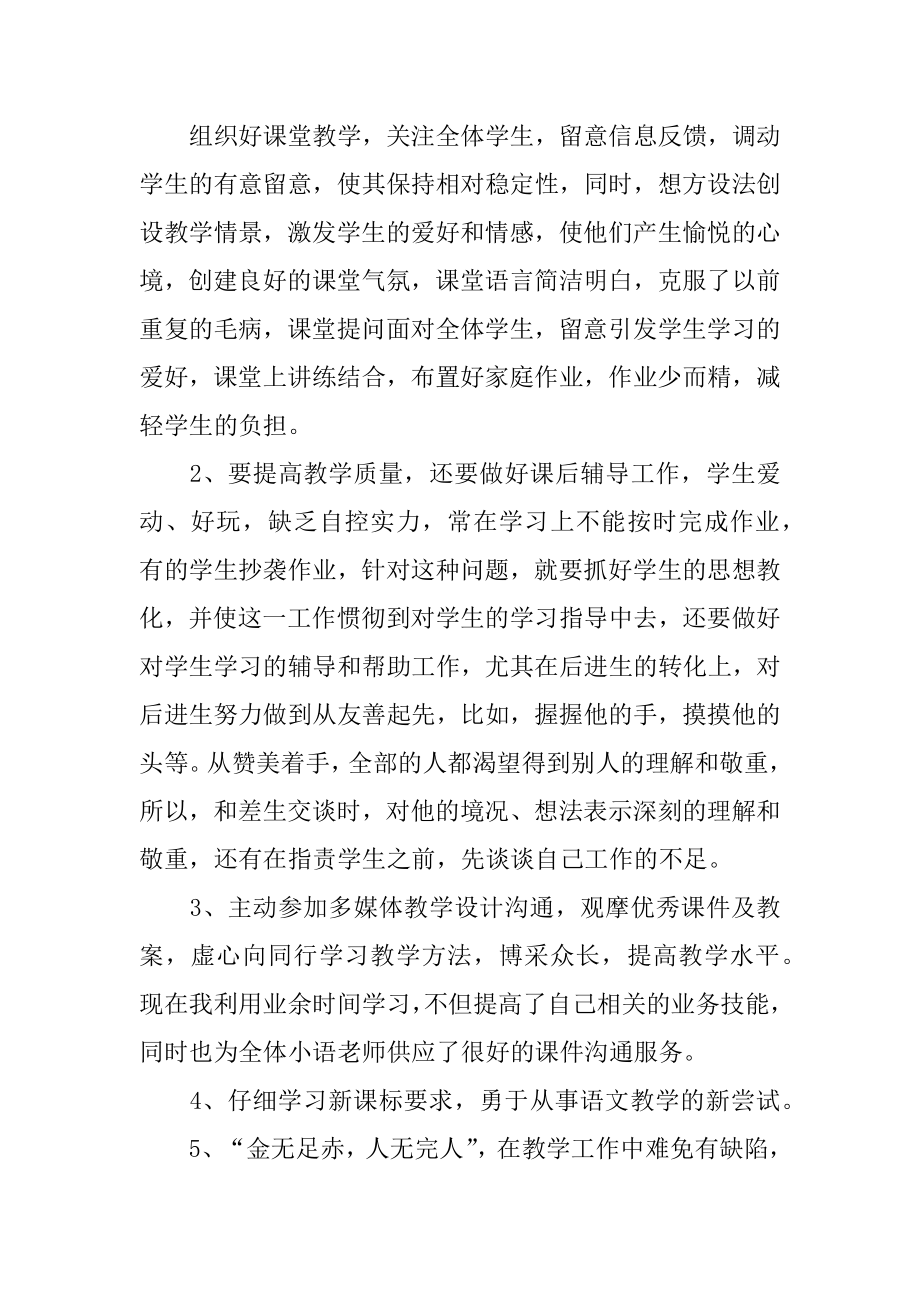 详细的教师工作总结汇总.docx_第2页