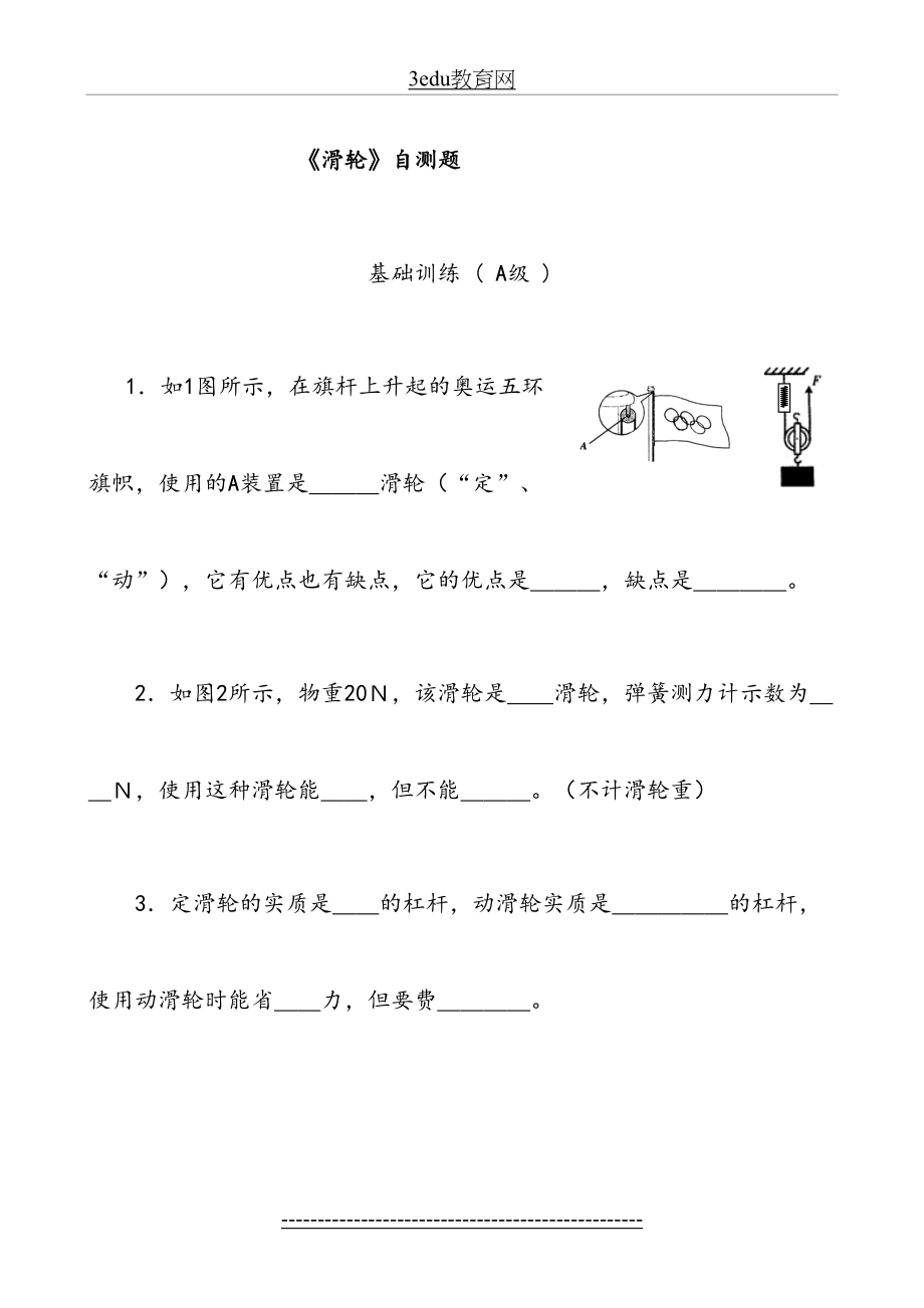 《滑轮》自测题及答案.doc_第2页