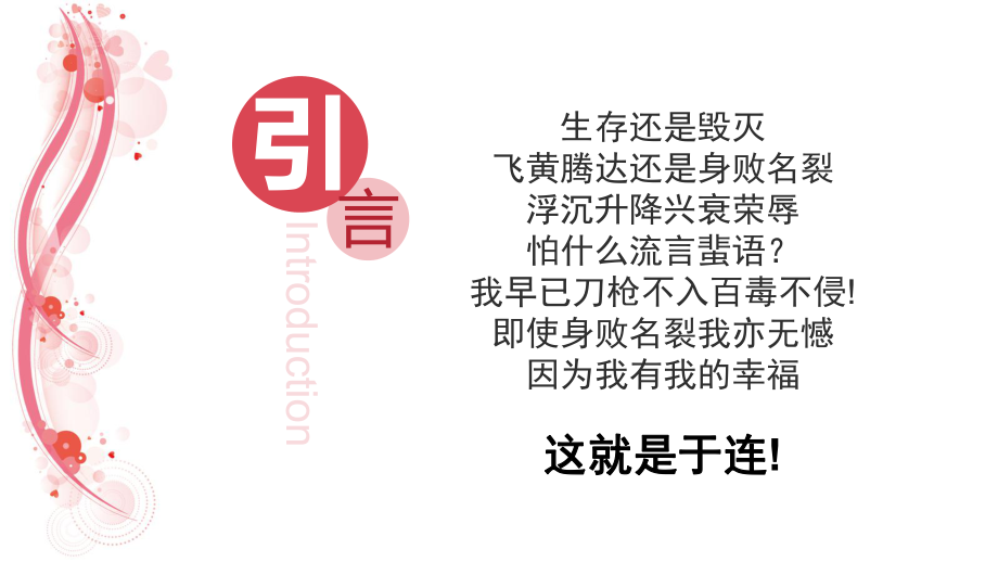 《红与黑》读书报告ppt课件.pptx_第2页