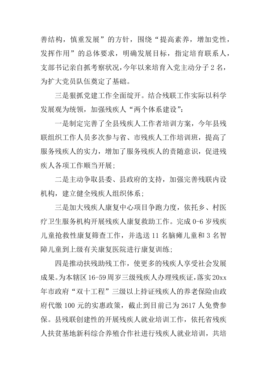 残联党支部书记述职报告通用汇编.docx_第2页